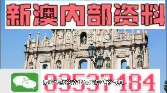 澳门内部最准资料澳门|预见释义解释落实,澳门内部最准资料与预见释义，深度解析与落实策略